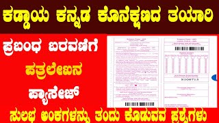 kaddaya kannada question paper  kaddaya kannadaCOMPULSORY KANNADA MODAL PAPER ANALYSIS KPSC [upl. by Shakespeare]