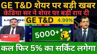 GE TampD INDIA SHARE NEWS  GE TampD SHARE NEWS TODAY  GE TampD SHARE LATEST NEWS StocksTargetDaily [upl. by Kensell]