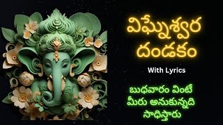 Sri Vigneshwara Dandakam with Lyrics  Vinayaka Dandakam [upl. by Ajram]