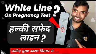 White line on pregnancy test  Evaporation line on pregnancy test  Grey line on pregnancy test [upl. by Tayler217]