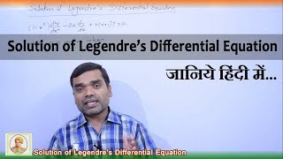 Series Solution of Legendre’s Differential Equation in Hindi [upl. by Elleuqar]