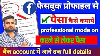 Facebook Profile Se Paisa Kaise kamaye  Facebook Se Paisa Kaise Kamaye  Facebook Professional Mode [upl. by Eilegna]