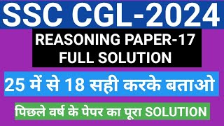 SSC CGL 2024 REASONING SSC CGL PREVIOUS YEAR PAPER SOLVESSC CGL REASONING PREVIOUS PAPER SOLUTION [upl. by Noreh414]