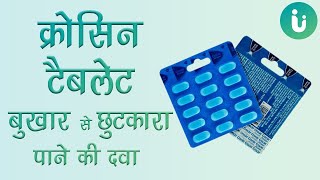 Crocin tablet ke fayde aur nuksan  Crocin tablet khane ka tarika review upyog use dosage hindi [upl. by Htnamas]