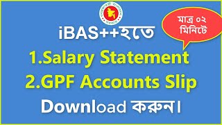 Salary Statement and GPF Accounts Slip Download from iBASবেতন বিবরণী  জিপিএফ ব্যালেন্স চেক করুন। [upl. by Schiff864]