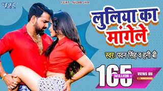 लूलिया का मांगेले  Luliya Ka Mangele  Pawan Singh  Full Song  Satya  Hit Bhojpuri Video Song [upl. by Eelirak]