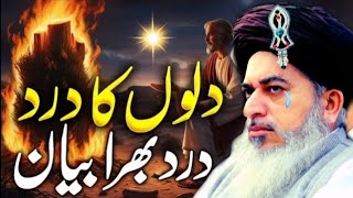 Allama Khadim Hussain Rizvi full bayan ll Dilo ka Dard kiasy khatam ho ga ll part 243 [upl. by Evoy]