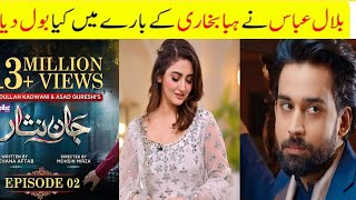 Bilal Abbas Statement About Hiba Bukhari  Jaan Nisar promo Ep 13  Bilal Abbas  Celebrities Hit [upl. by Ricardama]