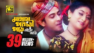 Mathay Pagri Pore  মাথায় পাগড়ী পড়ে  Shakib Khan amp Shabnur  Kanak Chapa amp Monir  Prem Songghat [upl. by Adena]