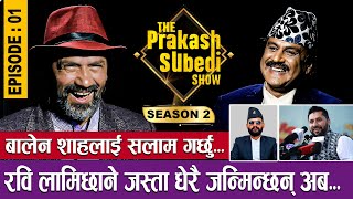 बालेन शाहलाई सलाम गर्छु रवि लामिछाने जस्ता धेरै जन्मिन्छन् अब  THE PRAKASH SUBEDI SHOW  S02  E01 [upl. by Ateerys]