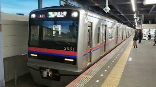 2003年新型車両はトップナンバー京成3000形3001編成A11快速特急京成上野行き青砥駅KS09発車 [upl. by Crespo507]