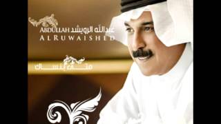 Abdullah Al RowaishedHazak Awal  عبد الله الرويشدهذاك اول [upl. by Gruchot]