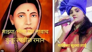 mazya bhimachya navach singer surma tai [upl. by Enieledam]