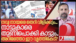 നവ്യ നായരെ തെറി വിളിച്ചത് വിജയന്റെ പുതിയ വൃത്തികേട് മറക്കാൻ  I Taluk adalat of kerala government [upl. by Odnamla]