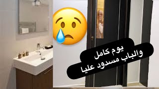 ردة فعل زوجي دوزت أكفس نهار في حياتي 😥 [upl. by Gayle]