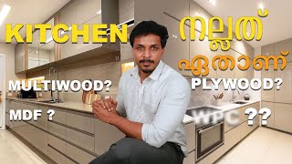 MDF  PLYWOOD  HDF  WPC  PVC  MULTIWOOD Board Best for Kitchen and Interior  അറിയേണ്ടേ എല്ലാം [upl. by Kathye]