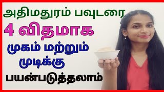 Top 4 Uses Of Licorice Powder For Face amp Hair In Tamil  Beauty Tips Tamil [upl. by Nerti]