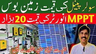 Solar Panels Price in Pakistan Solar panel price in Pakistan 2024 today Market Analysis Save BIG In [upl. by Nowed317]