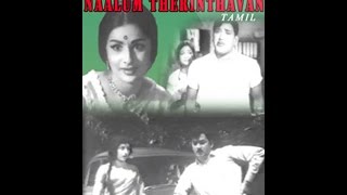 Naalum Therinthavan Tamil Movie Online  Ravichandran Kanjana [upl. by Admama]