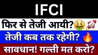 IFCI Ltd Share Latest News  IFCI Share News Today  IFCI Share Analysis  IFCI Share Price [upl. by Tj]