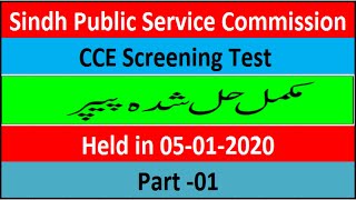 Spsc Past Papers  CCE Past Papers 2020  CCE2020 Screening Test 0512020 Solved  Part01 [upl. by Judenberg]