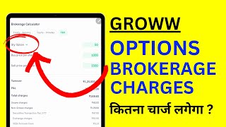 Groww App me Option Trading Brokerage Kitna Lagta Hai Options Trading Charges in Groww [upl. by Nytsrik]