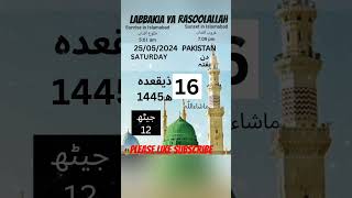 Islamic Calendar hijri date today chand ki tarikh Shortsyoutube viralshorts trending ytshorts [upl. by Yelsa944]