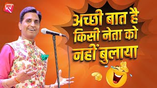 अच्छी बात है किसी नेता को नहीं बुलाया  Dr Kumar Vishwas  Kavi Sammelan [upl. by Awe]