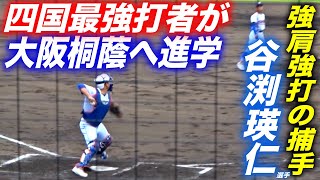 大阪桐蔭新入生の打撃がエグすぎる！広角打法で本塁打量産する四国最強打者、谷渕瑛仁選手の打撃！ [upl. by Sharpe]