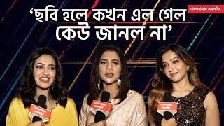 Ahalya Priyanka Koushani ছবি দেরিতে মুক্তি পাচ্ছে তার মানে এই নয় সে কাজ করছে না পায়েল সরকার [upl. by Twitt]