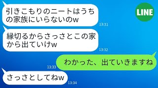 在宅勤務をしている私を引きこもりだと決めつけて絶縁した弟の嫁、「ニートは出て行け」と言われて、言う通りに家を出た結果。 [upl. by Leiruh]