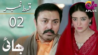 Bhai Episode 2  Aplus DramaNoman Ijaz Saboor Ali Salman Shahid  C7A1O  Pakistani Drama [upl. by Atteinotna]