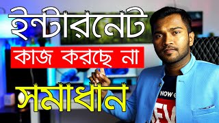 Connected But No Internet Access  Unidentified Network  Windows 11  ইন্টারনেট কাজ করছে না FIX [upl. by Boony]