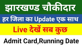 Chowkidar Updates  Chowkidar News  Jharkhand  Chowkidar [upl. by Godber]