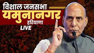 LIVE Raksha Mantri Rajnath Singh addresses public rally in Sadhaura Yamunanagar  Haryana Election [upl. by Meridith]