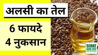 Alsi Ke Tel Ke Fayde Aur Nuksan  Flaxseed Oil Benefits amp Side Effects [upl. by Kevin]