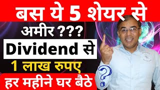 अमीर बन जाएंगे Dividend से  Dividend Investing [upl. by Gessner]