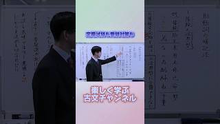 助動詞の活用表の覚え方 勉強法 大学受験 受験 [upl. by Cawley]