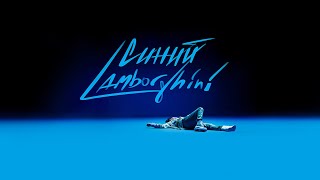 Rakhim  Синий Lamborghini prod by Networth Премьера трека 2021 [upl. by Ttelrahc]