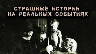 20 страшных историй из жизни  Сборник номер 4  Черный Рик [upl. by Borer123]