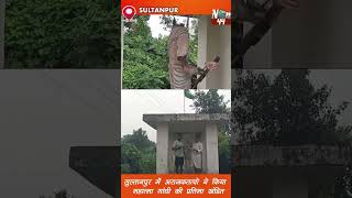 SULTANPUR  अराजकतत्वो ने किया महात्मा गांधी की प्रतिमा खंडित breakingnews latestnews now44news [upl. by Plantagenet]