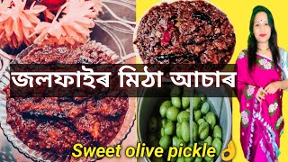 জলফাইৰ মিঠা আচাৰ😋 এনেদৰে বনাই দুবছৰলৈ খাব পাৰিব👌jolphy mitha achar Assamese olive Sweet Pickle [upl. by Odla]