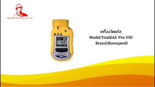 เครื่องวัดแก๊ส ModelToxiRAE Pro PID BrandHoneywell from USA Our lab is ISOIEC17025 Gas Scope [upl. by Okemak]