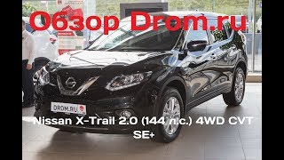 Nissan XTrail 20 144 лс 4WD CVT SE  видеообзор [upl. by Issie]