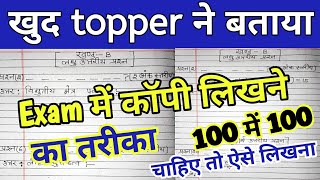 पुरा में पुरा Number चाहिए तो ऐसे लिखनाExam mein copy kaise likhenhow to write copy in board exam [upl. by Kassandra]