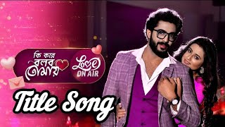 কি করে বলবো তোমায়  Ki Kore Bolbo Tomay  Serial Full Title Song  Zee Bangla Tvserialtitlesong [upl. by Aela]