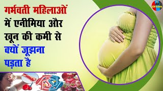 Anemia  Anaemia in Pregnancy  Health Tips Anemia during pregnancy healthtips nutrition protein [upl. by Kaczer532]