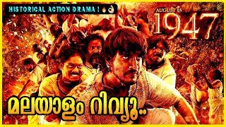 August 16 1947 Movie Malayalam Review  Historical Action Drama Tamil Movie Malayalam Review [upl. by Arral]