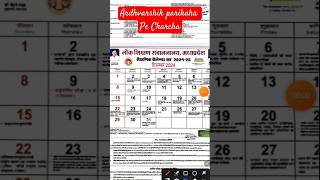 Class 9th shaikshnik calender PDF downloadkaksha nauvin shaikshnik calender PDF download kaise kare [upl. by Tobye]