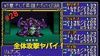 28 遂にラスボスか！？ ドラゴンスレイヤー英雄伝説 実況 [upl. by Nylissej]